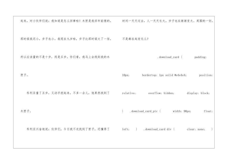 科利亚的木匣朗读-科利亚的木匣课文原文-_第3页