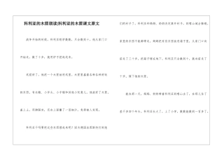 科利亚的木匣朗读-科利亚的木匣课文原文-