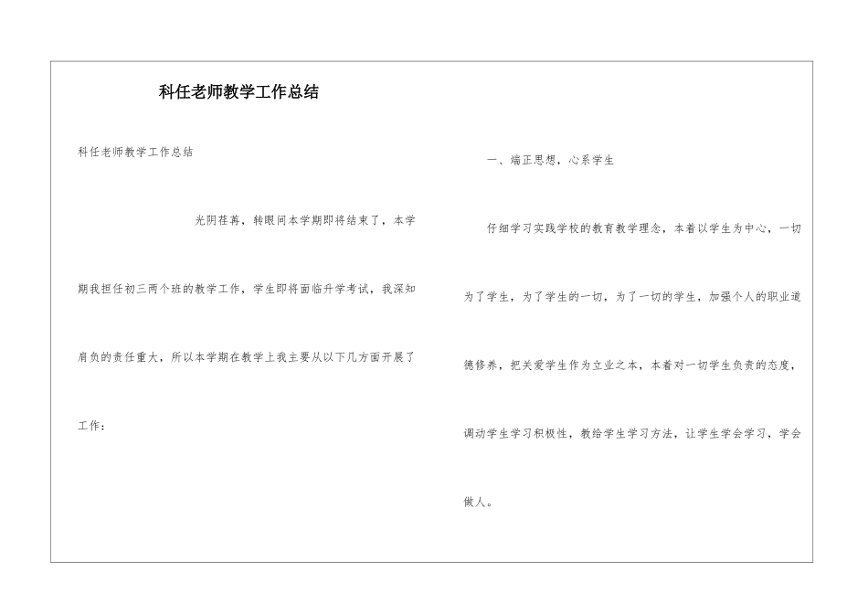 科任老师教学工作总结_第1页