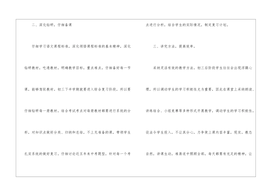 科任老师教学工作总结_第2页