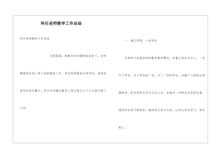 科任老师教学工作总结