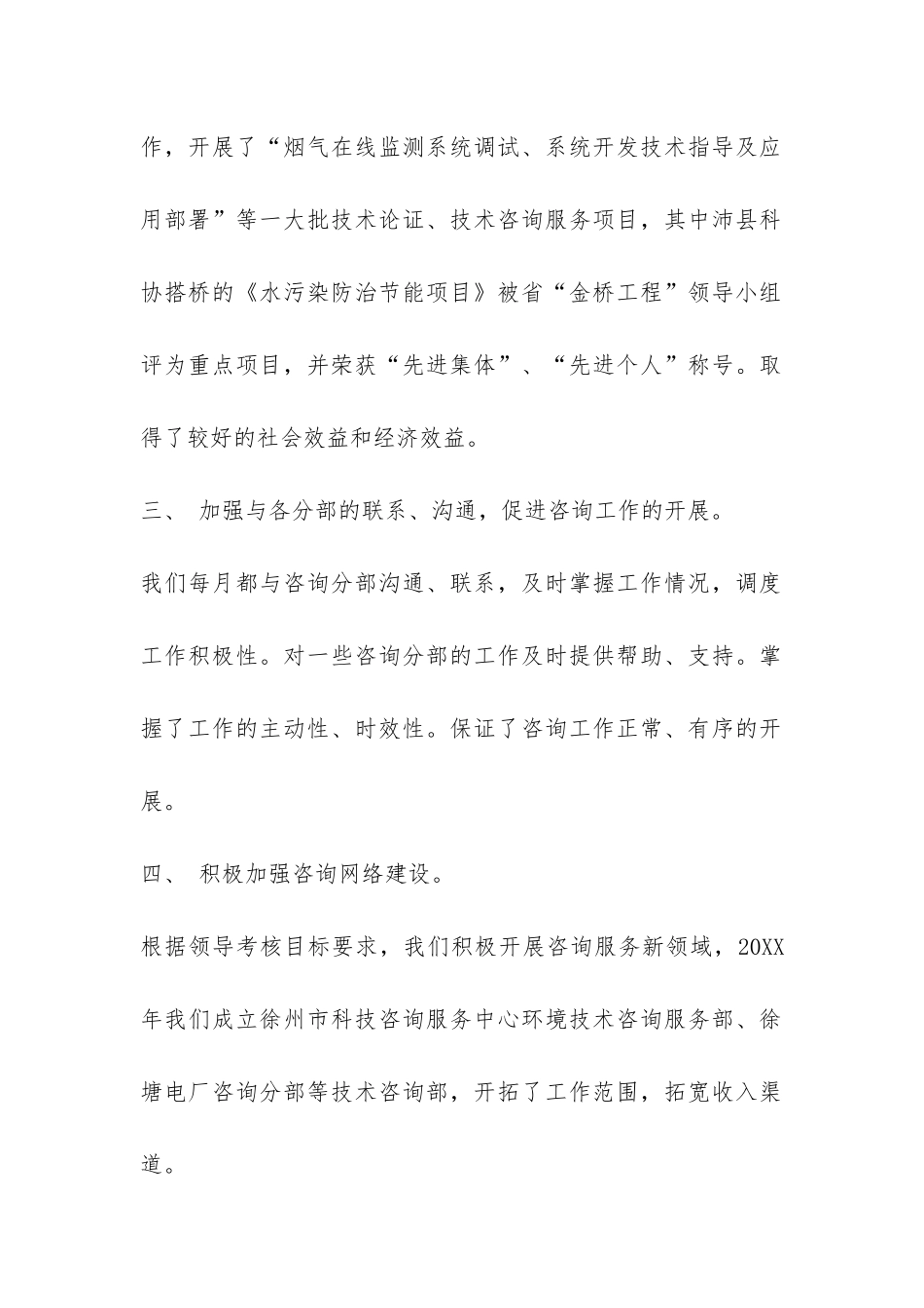 科协咨询中心的年度工作总结-_第2页