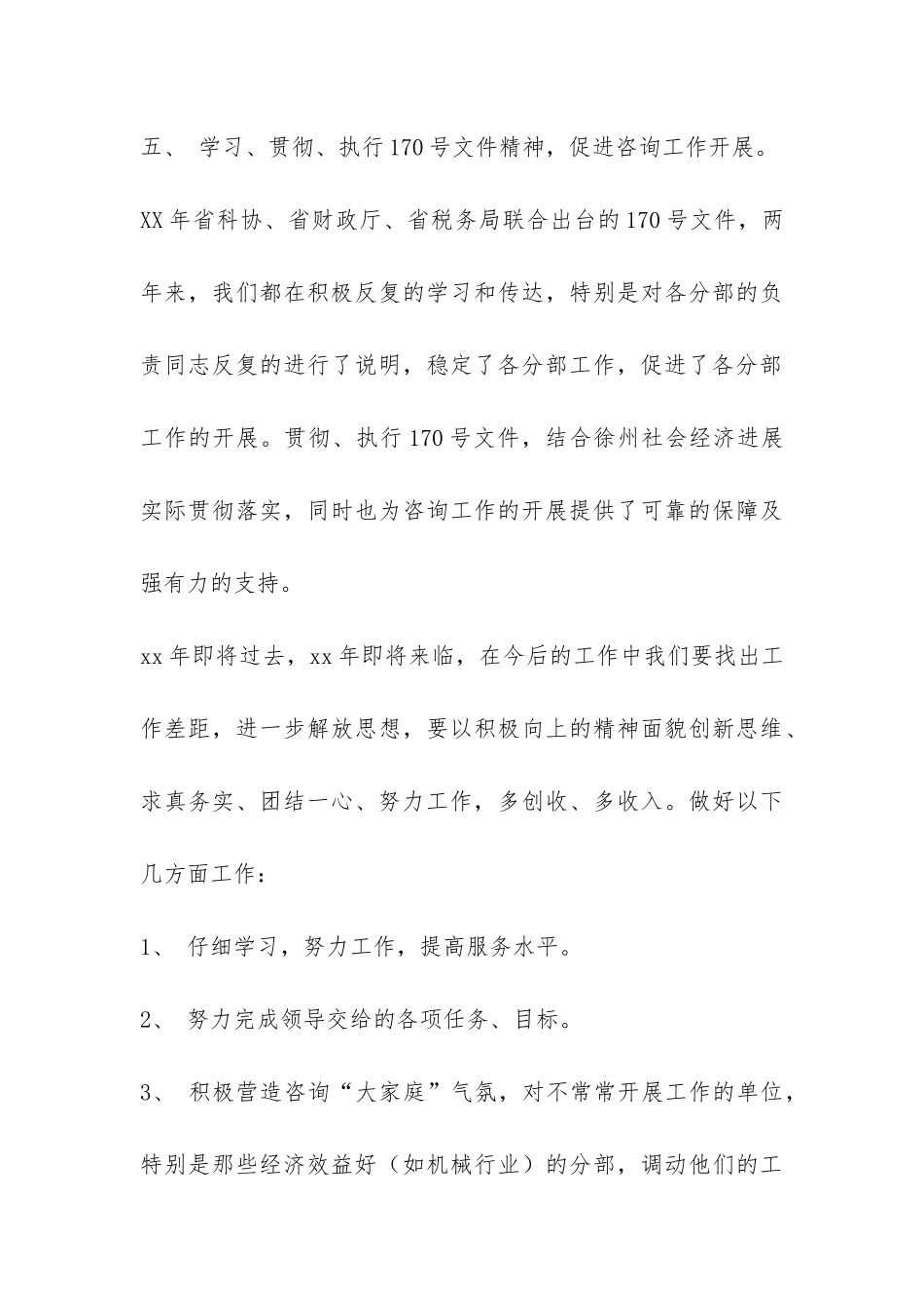 科协咨询中心的年度工作总结-_第3页