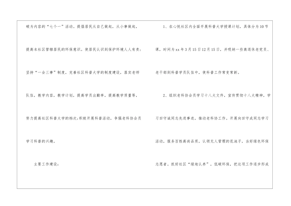 科协工作计划九篇_第2页