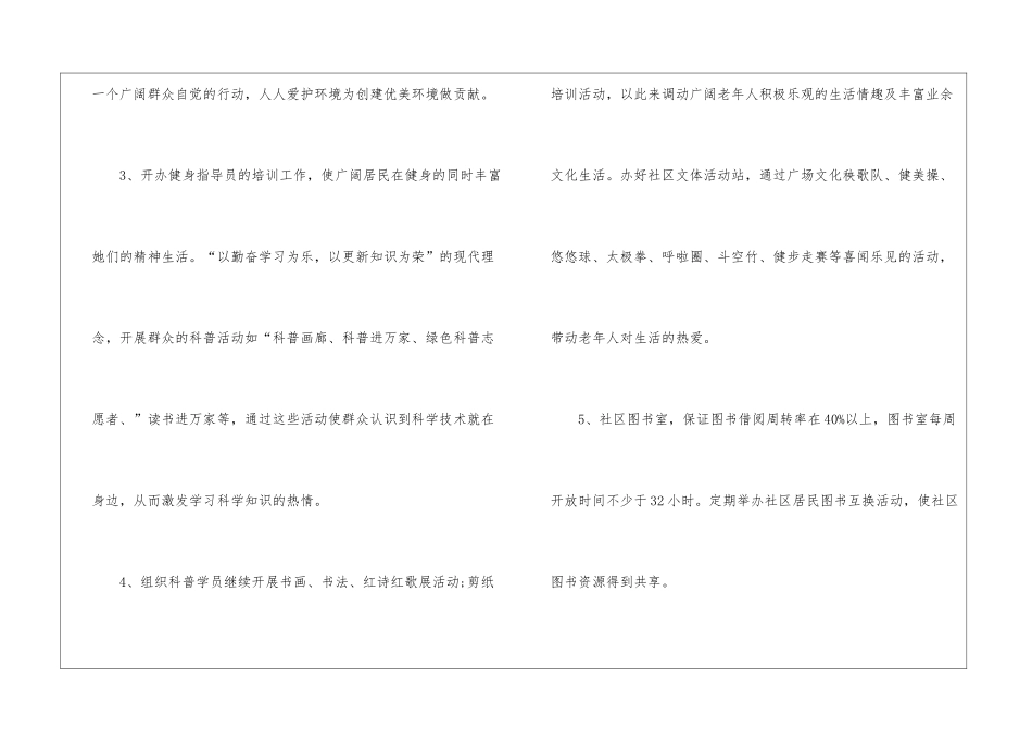 科协工作计划九篇_第3页