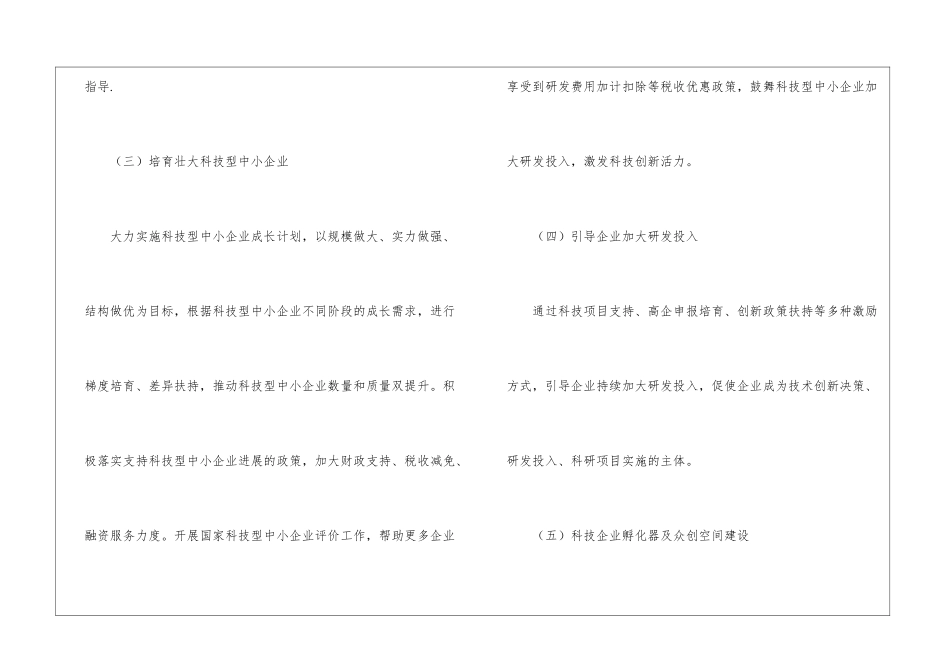 科协学习“五提”精神及工作措施_第2页