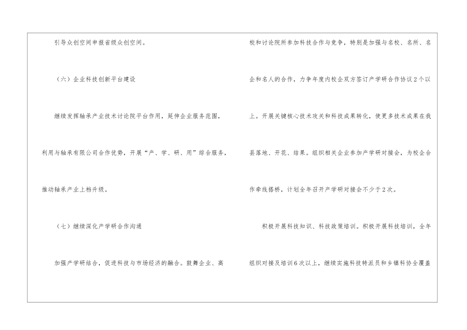 科协学习“五提”精神及工作措施_第3页