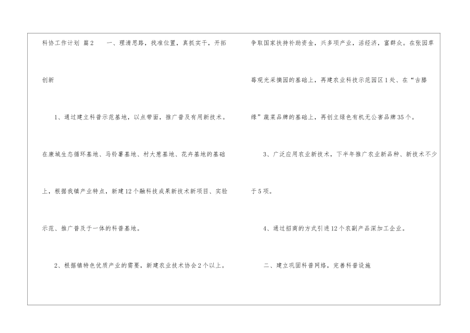 科协工作计划五篇_第3页
