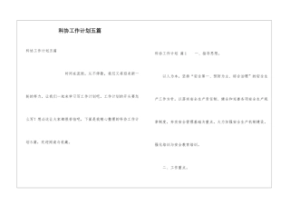 科协工作计划五篇