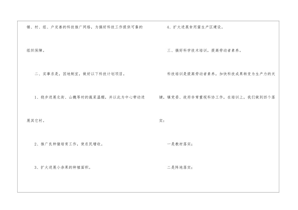 科协工作计划八篇_第2页