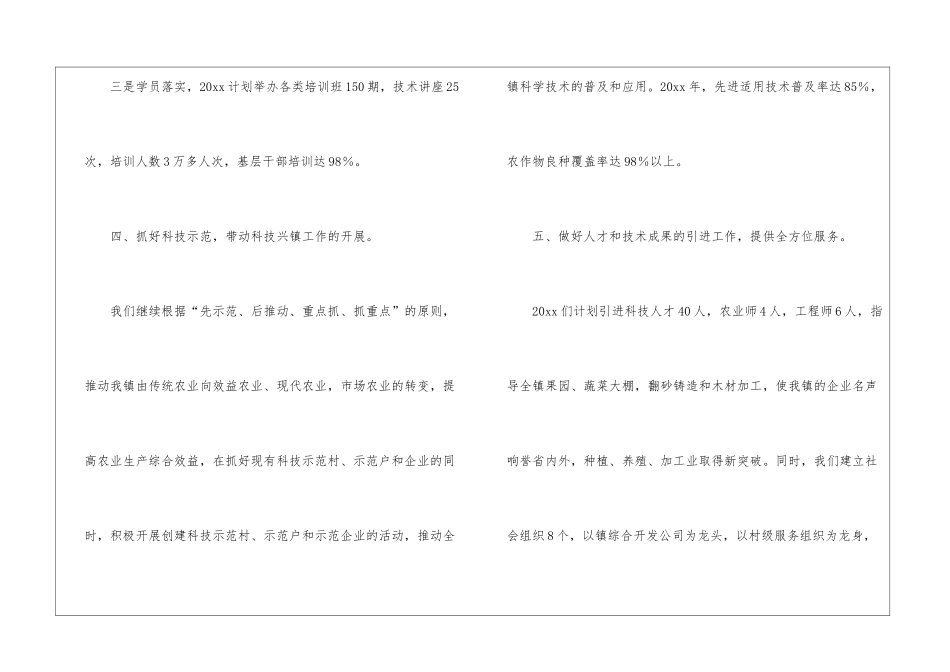 科协工作计划八篇_第3页