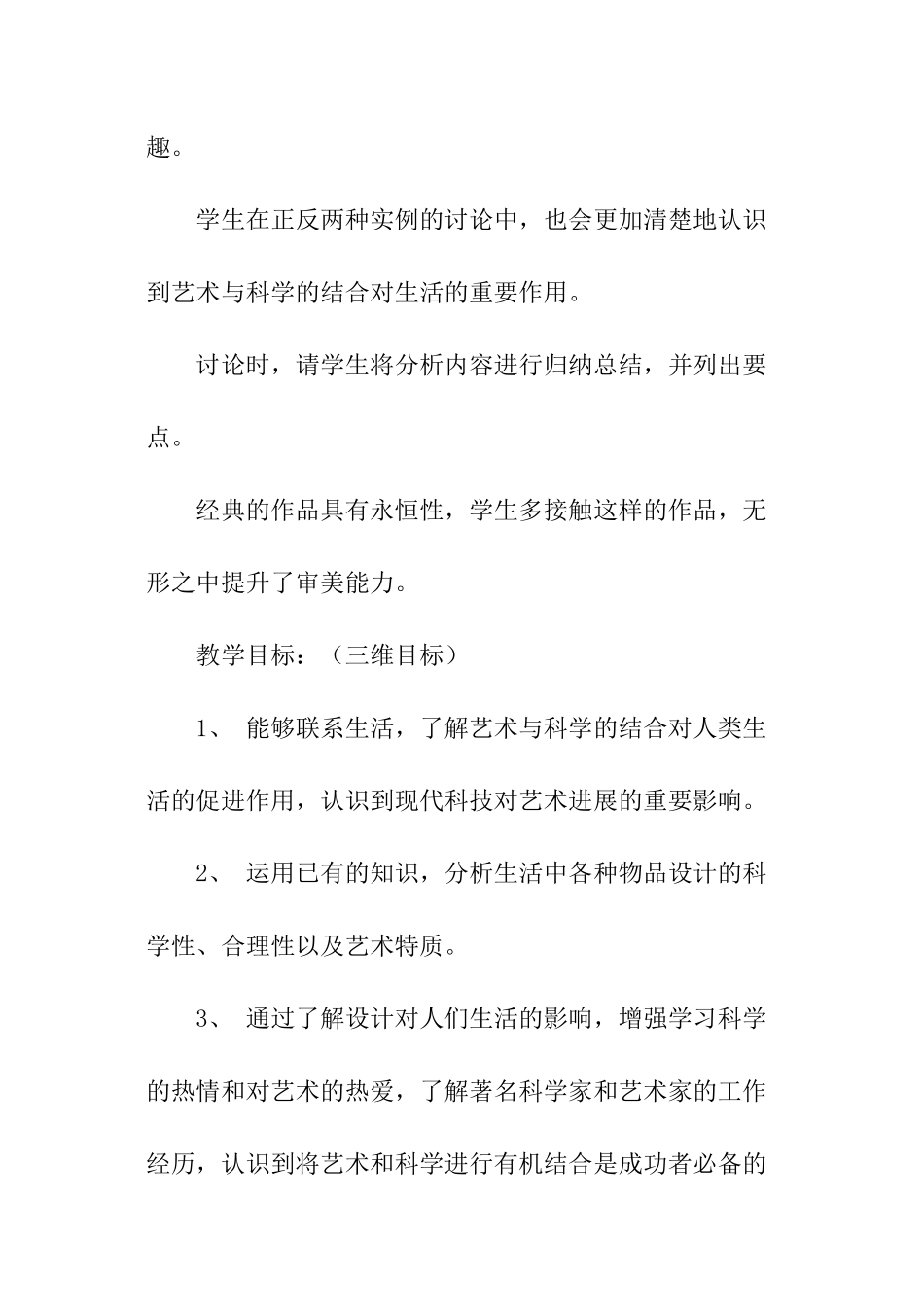 科学与艺术教学学习课件_第2页