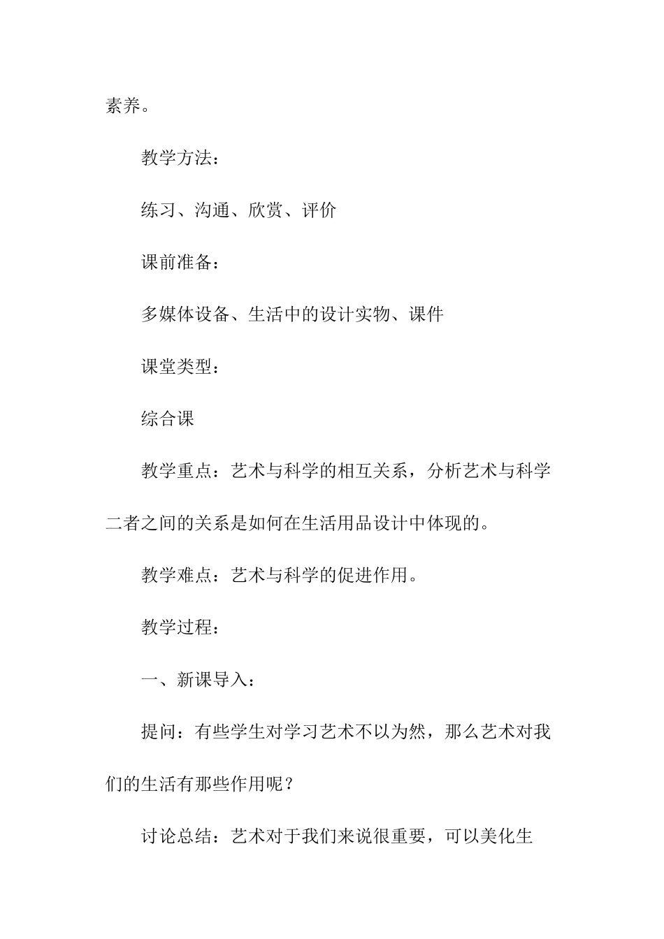 科学与艺术教学学习课件_第3页