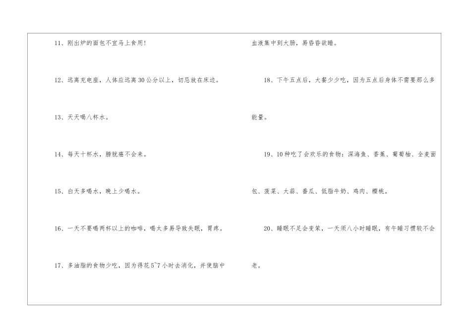 科学健康生活小常识_第2页