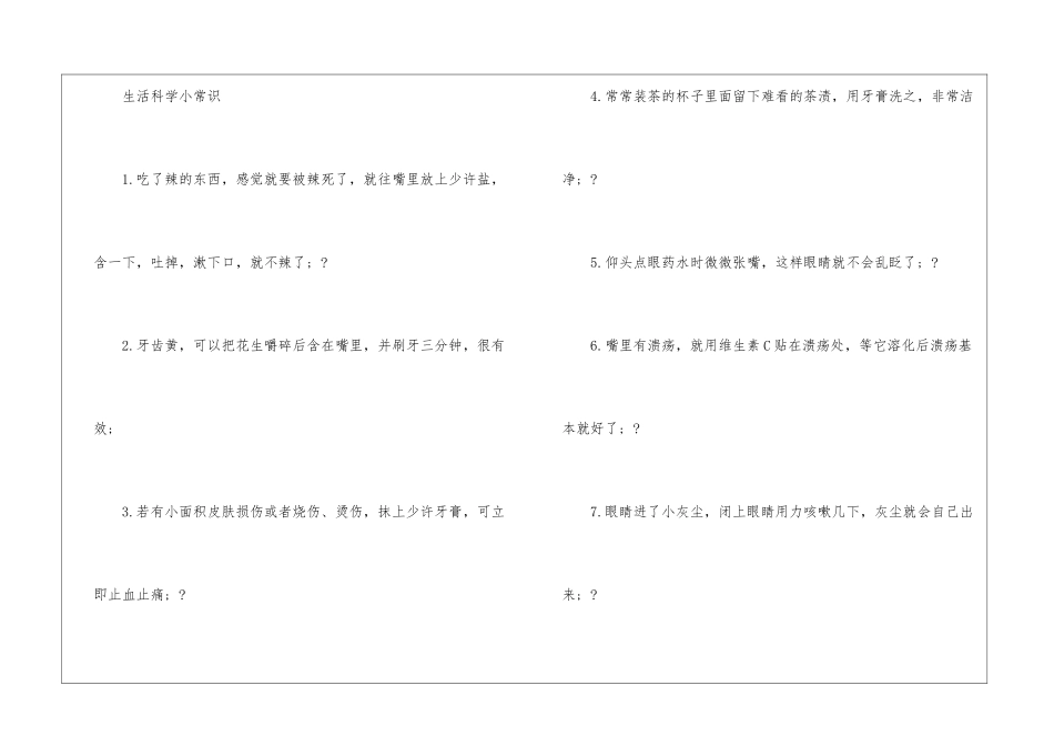 科学健康生活小常识_第3页