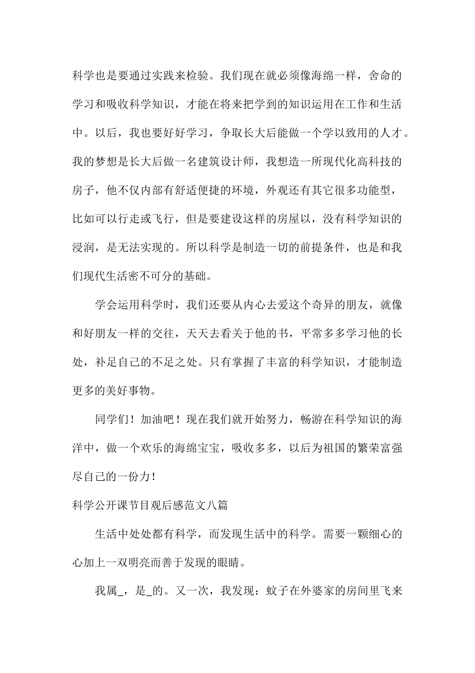 科学公开课节目观后感八篇_第2页