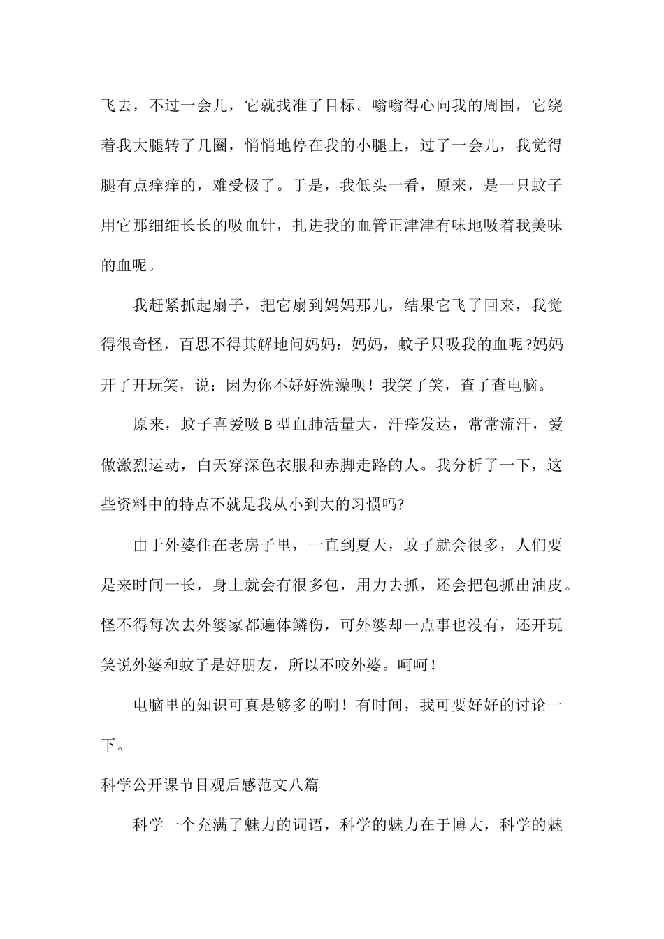 科学公开课节目观后感八篇_第3页