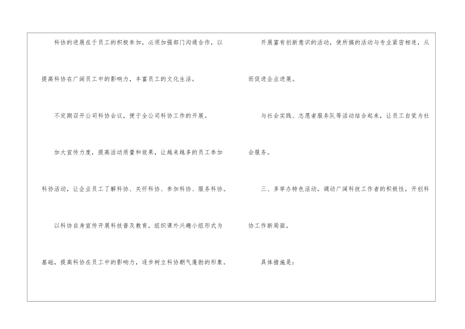 科协工作计划6篇_第3页