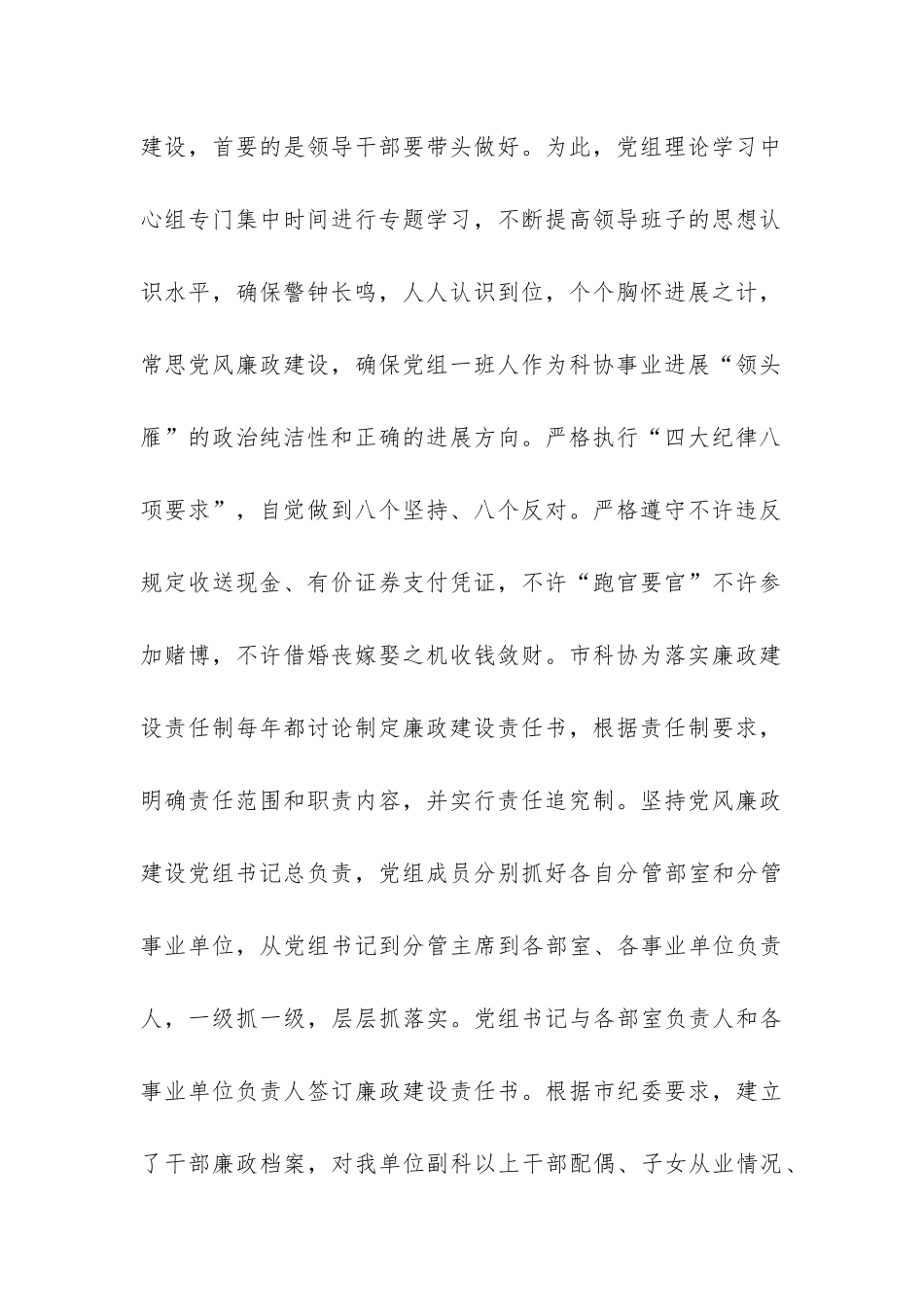 科协廉政建设及作风建设汇报-_第2页