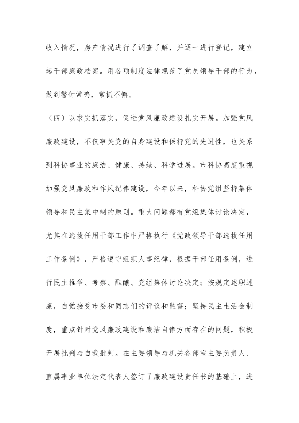 科协廉政建设及作风建设汇报-_第3页