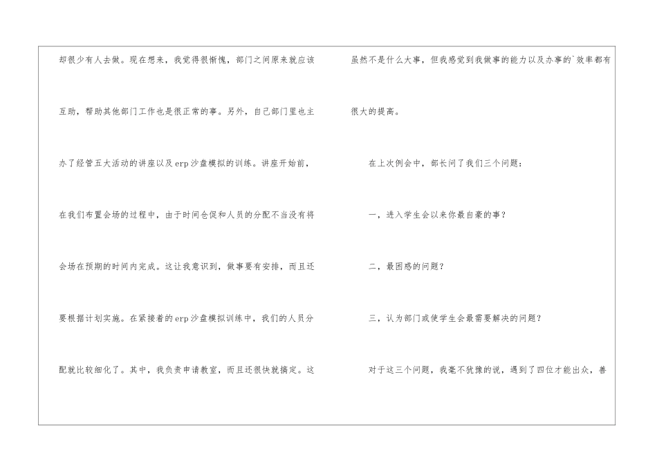 科协项目部工作总结_第3页