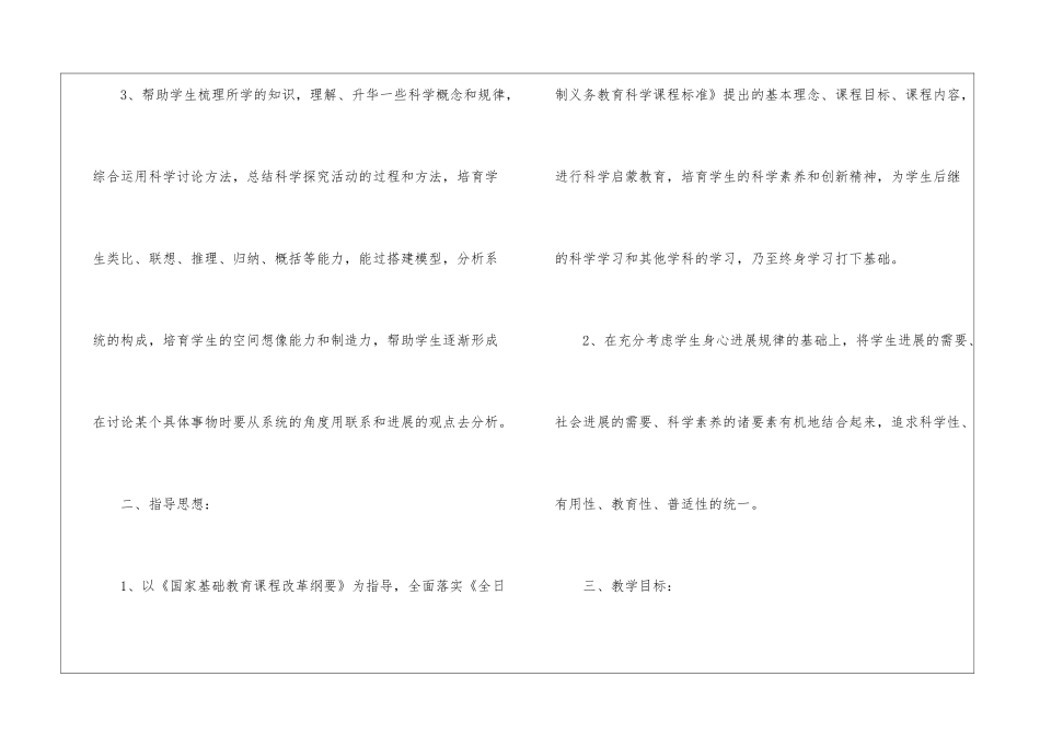 科学六年级上册教学计划_第2页