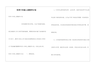 科学六年级上册教学计划