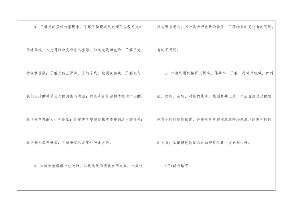 科学五年级下册教学工作计划9篇_第3页