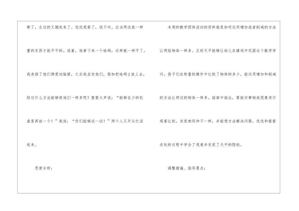 科学区域观察记录_第2页