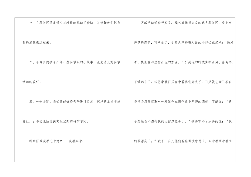 科学区域观察记录_第3页