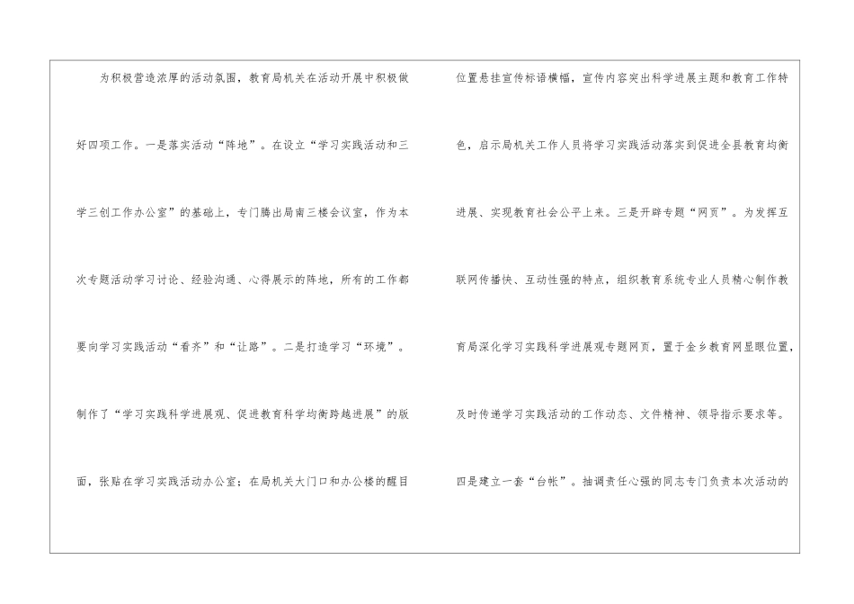 科学发展观典型材料_第3页