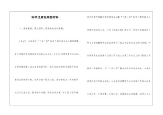 科学发展观典型材料