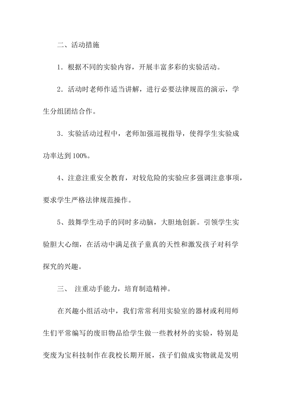 科学兴趣小组活动总结10篇_第2页