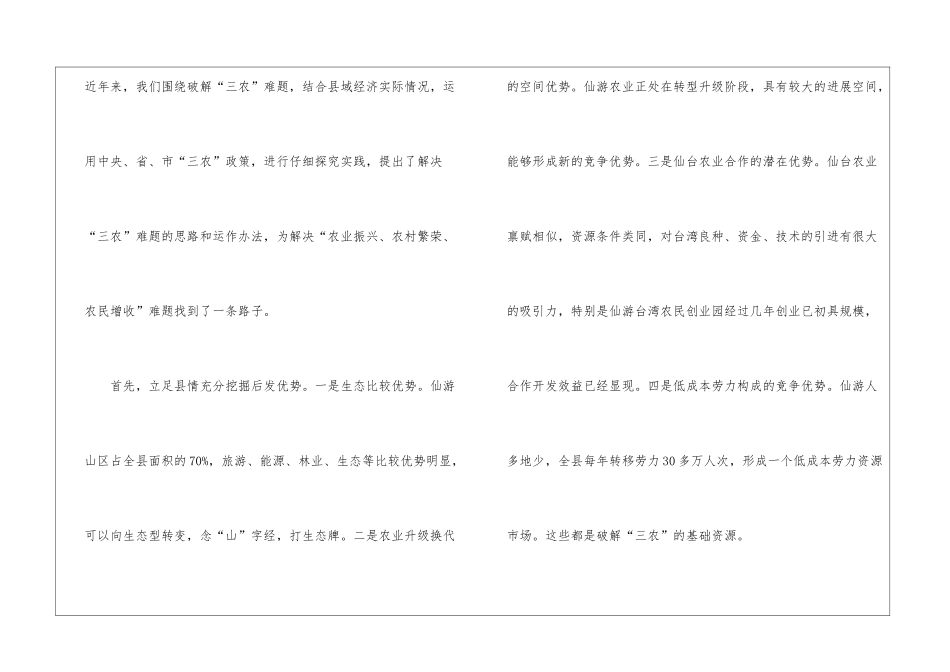 科学发展指导三农工作开展_第2页