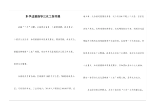 科学发展指导三农工作开展