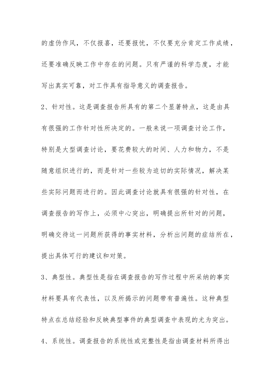 科学发展观调研报告写作方法-_第2页