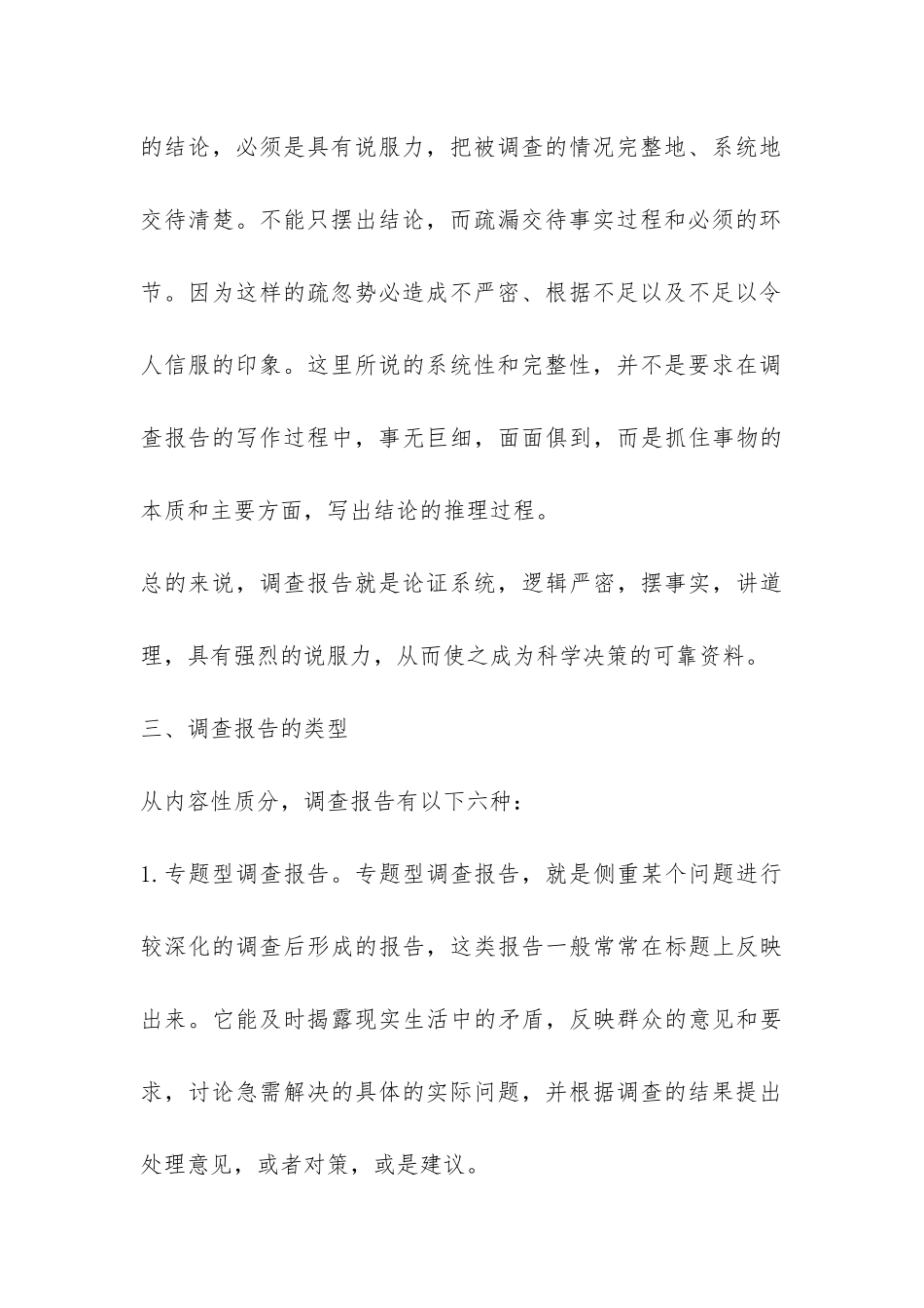 科学发展观调研报告写作方法-_第3页