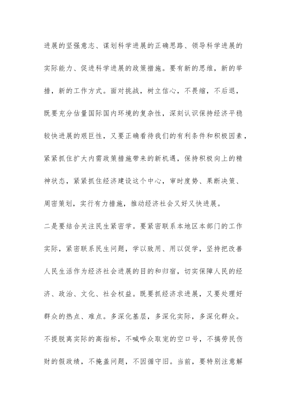 科学发展观心得体会和不足之处总结-_第2页