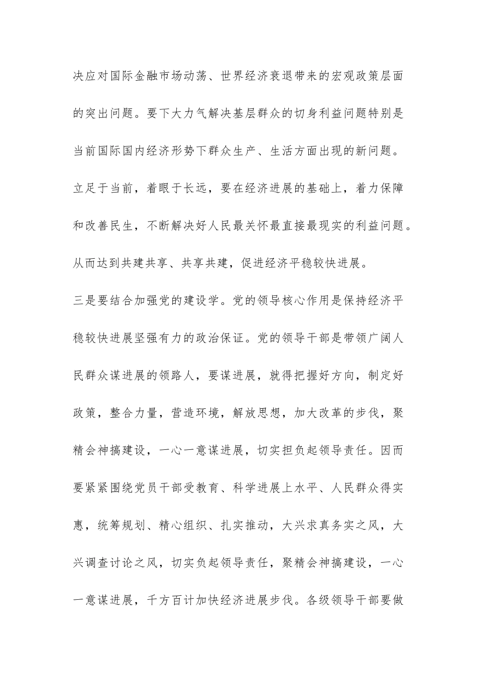 科学发展观心得体会和不足之处总结-_第3页