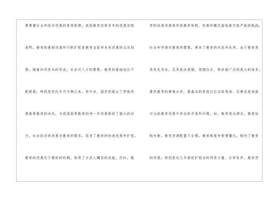 科学发展观调研报告_第3页