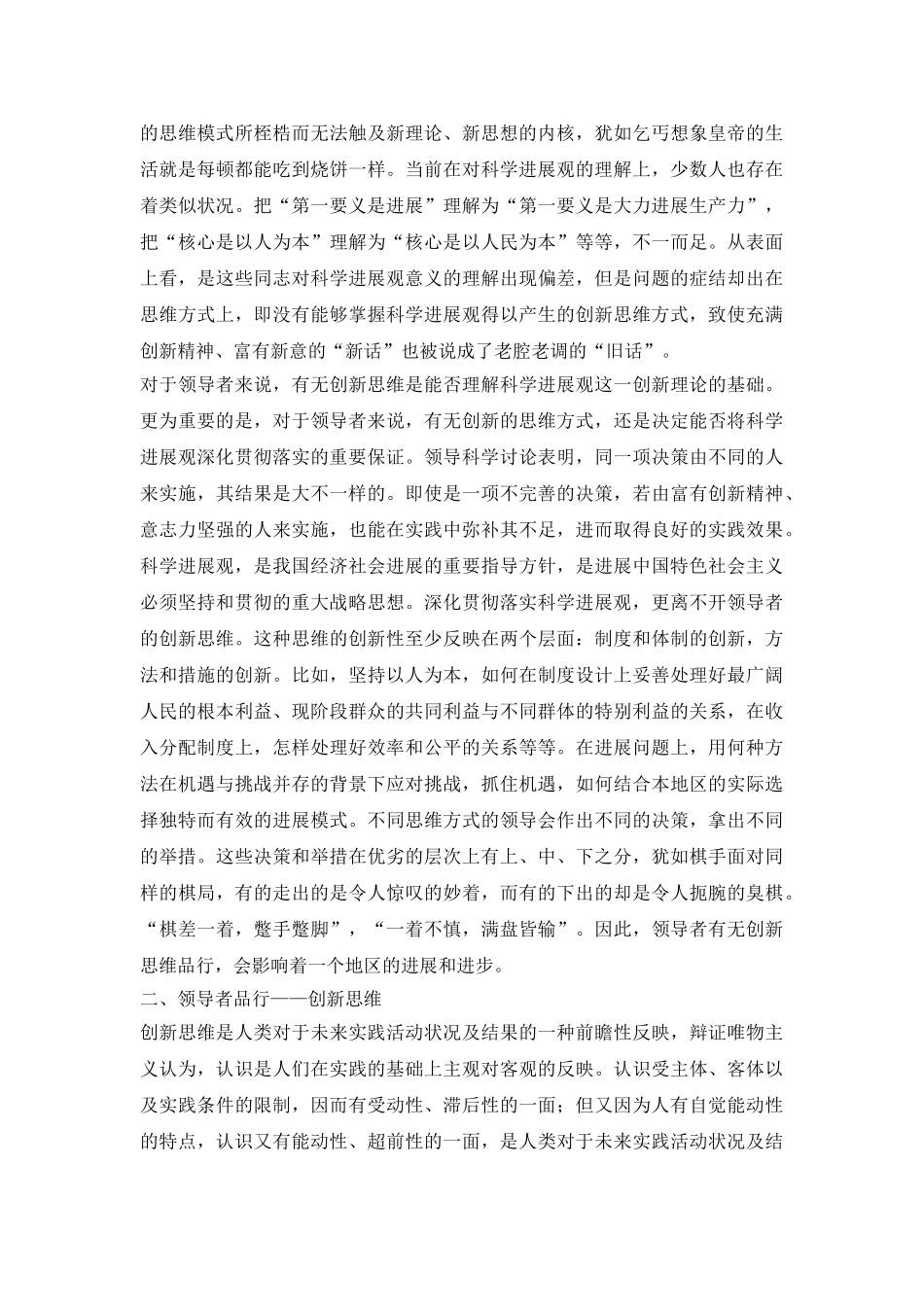 科学发展观创新思维源头论文_第3页