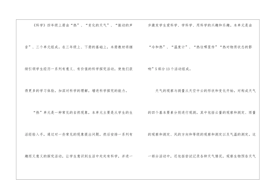 科学四年级上册教学计划_第2页