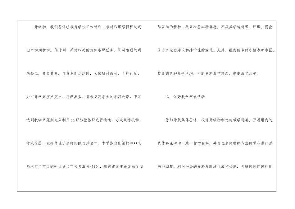 科学备课组长工作总结_第2页