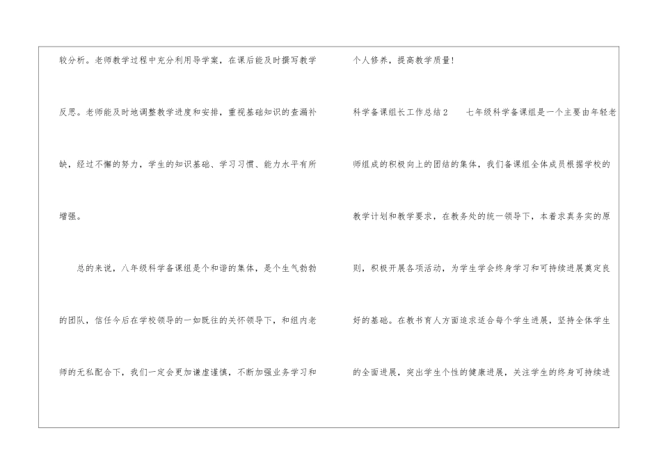 科学备课组长工作总结_第3页