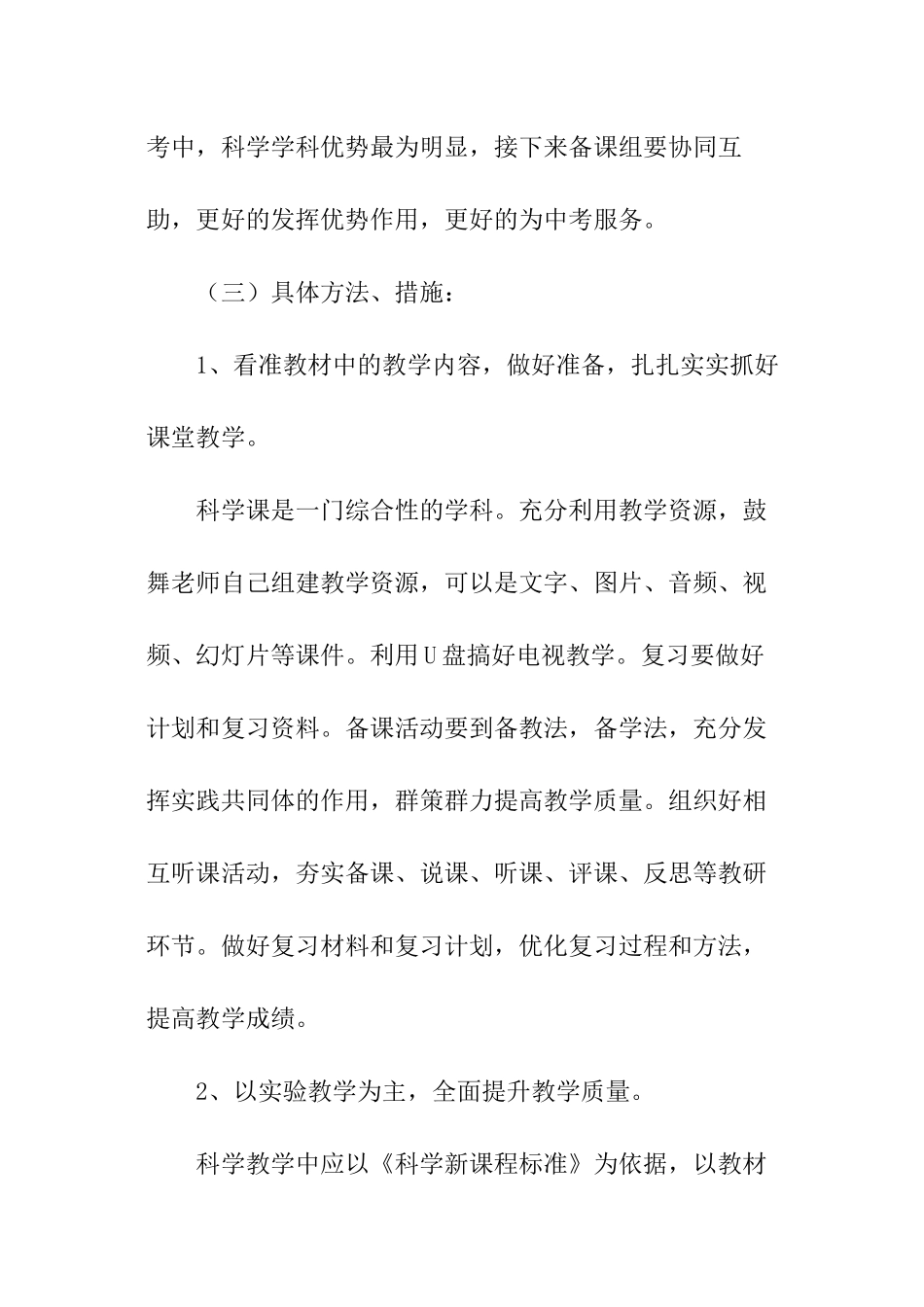 科学备课组工作计划_第2页