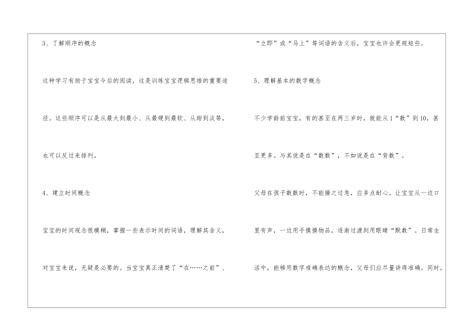 科学培养宝宝的逻辑能力心情日记_第2页