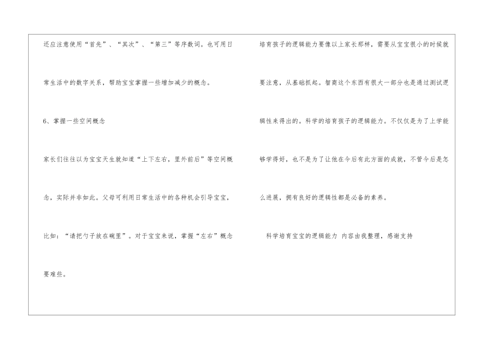科学培养宝宝的逻辑能力心情日记_第3页