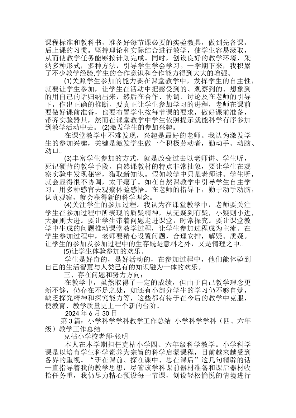 科学学科教学工作总结_第3页
