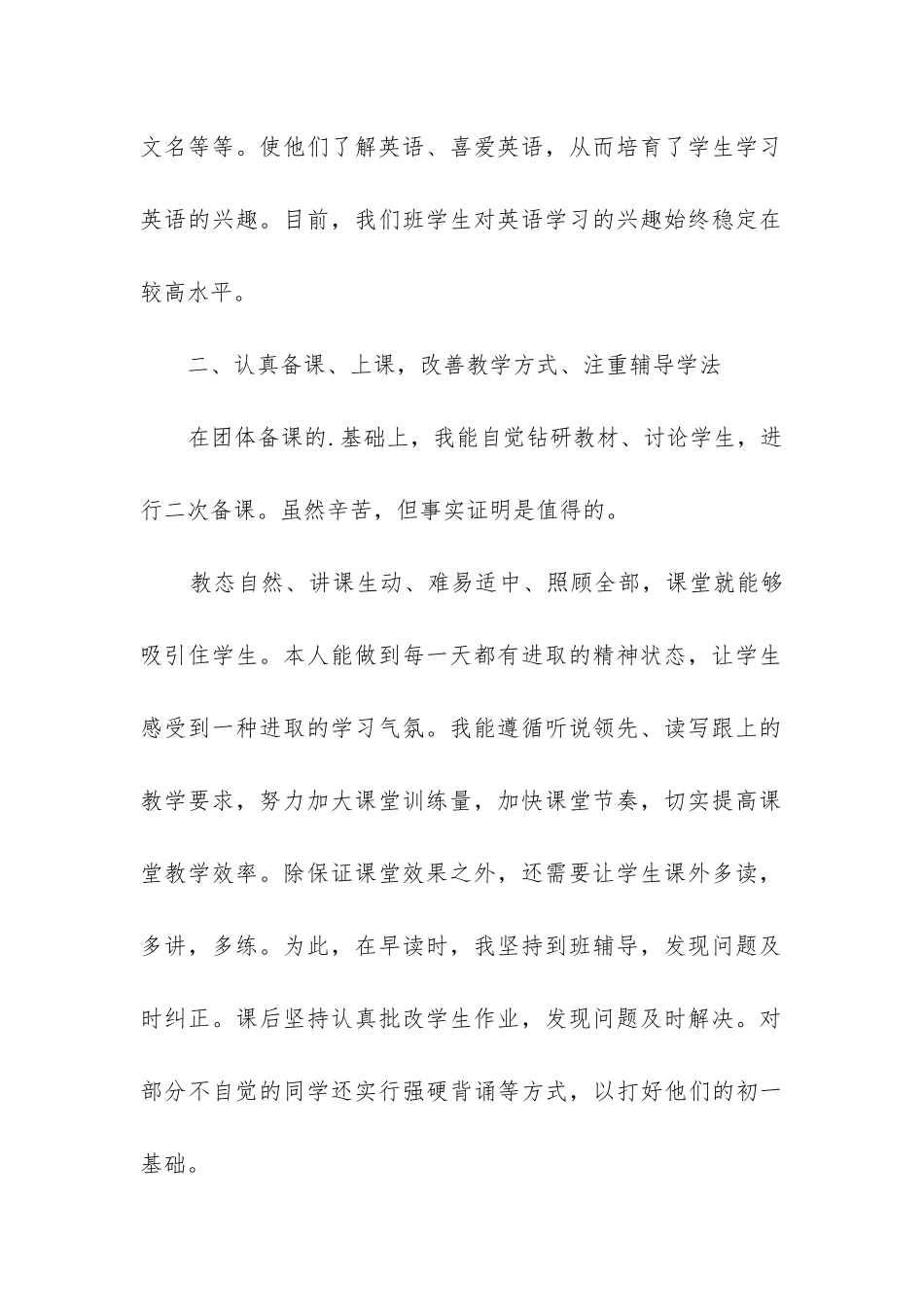 科学实验教学工作总结_第2页