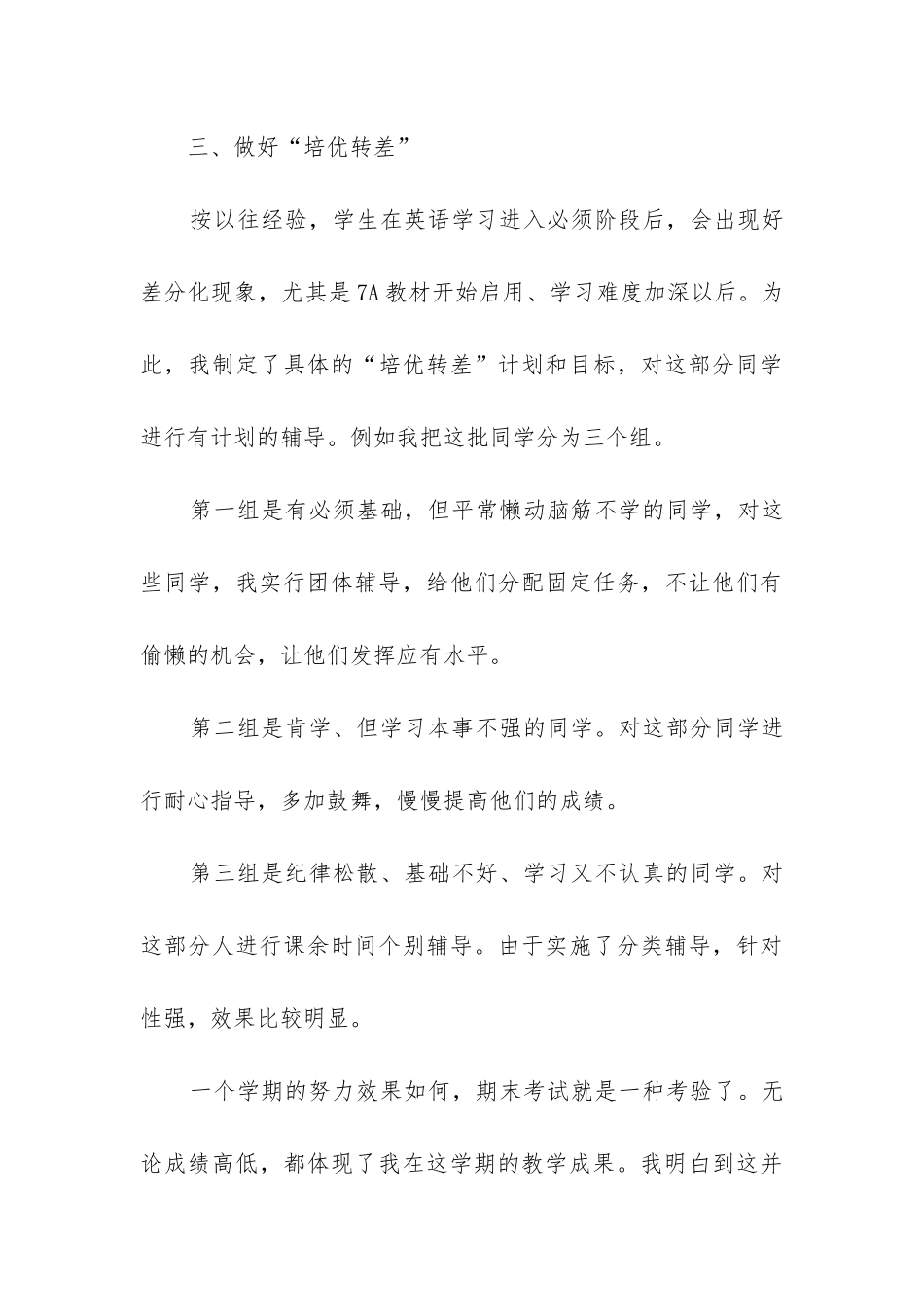 科学实验教学工作总结_第3页